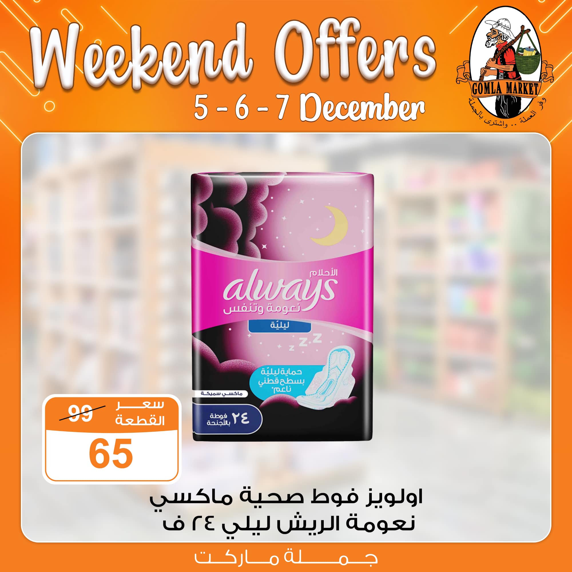 fathalla offers from 7dec to 5dec 2024 عروض فتح الله من 7 ديسمبر حتى 5 ديسمبر 2024 صفحة رقم 6